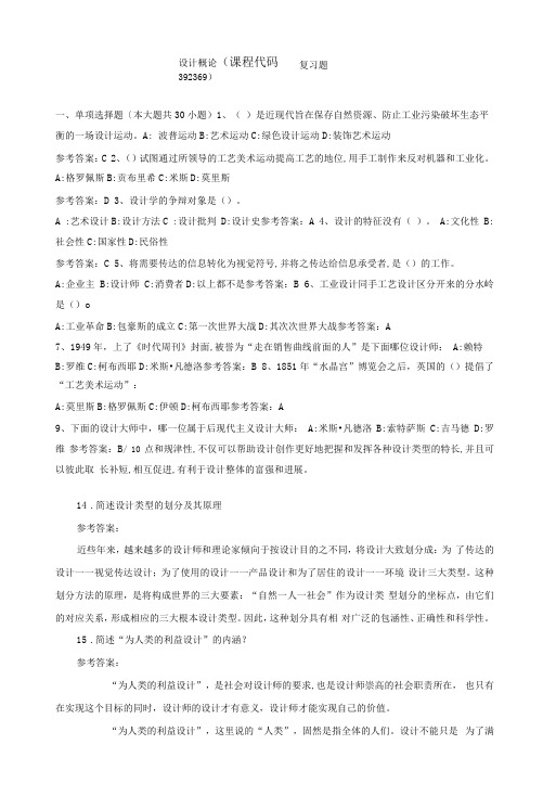 《设计概论》期末考试复习题及参考答案