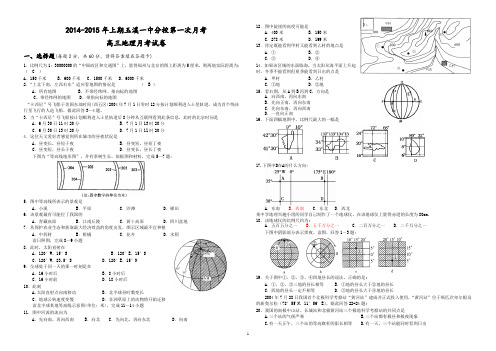 201-20154年秋季高三地理8月月考试题