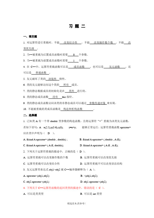 习题二C++练习(含有答案)