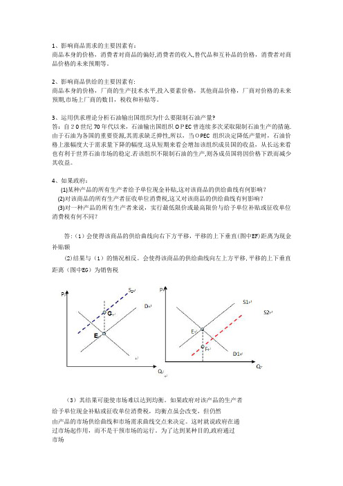 微观经济学-简答题--最新整理