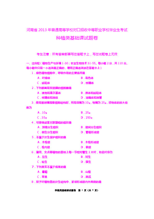 种植类基础课试题卷