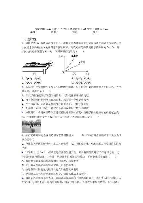 成都实验中学人教版初中物理八年级下册第五章功和机械经典练习卷(专题培优)