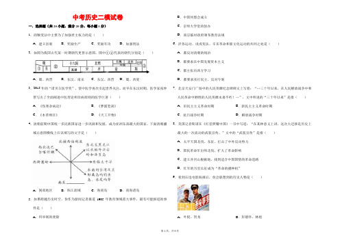 (最新)部编人教版历史《中考模拟检测试题》(含答案解析)