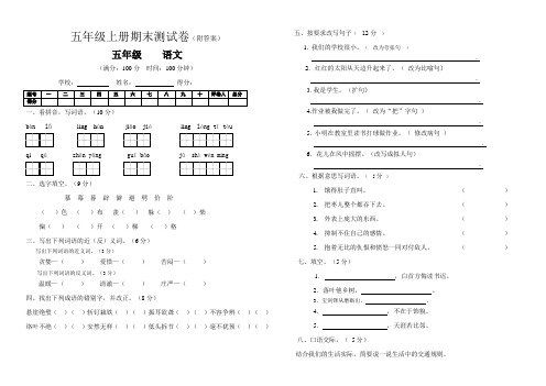 人教版五年级上册期末语文试卷答题卡及答案