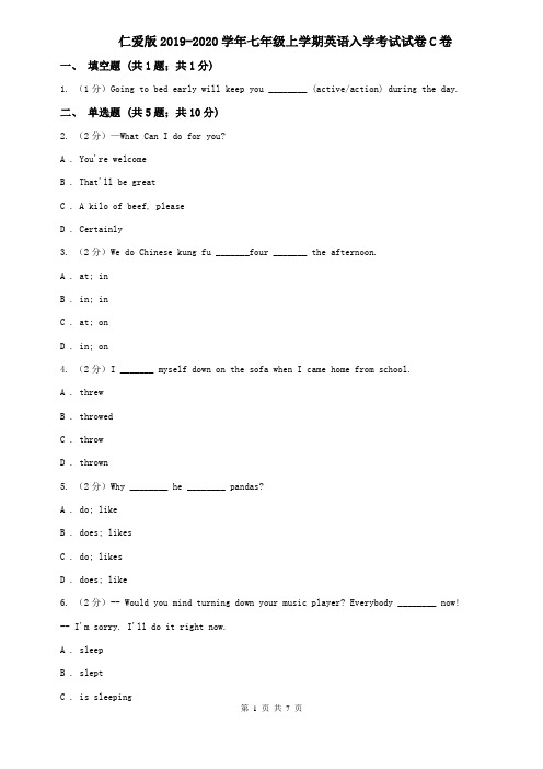 仁爱版2019-2020学年七年级上学期英语入学考试试卷C卷