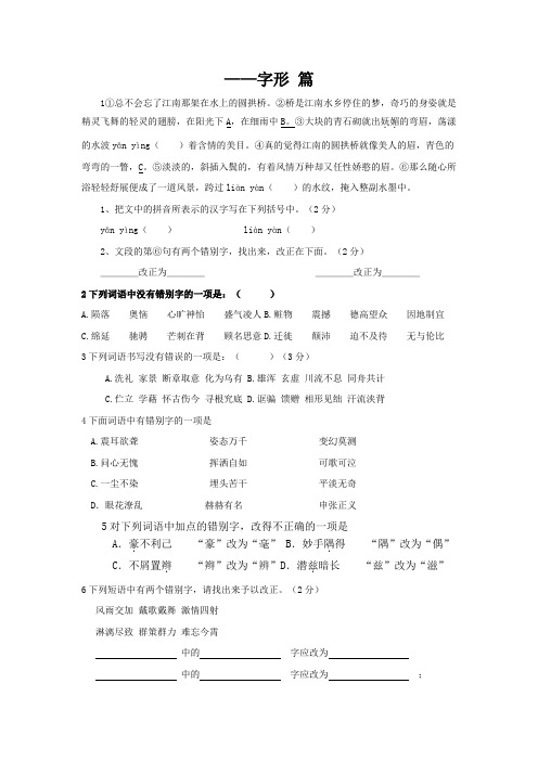 中考语文复习专题三：字形专项练习含答案.doc