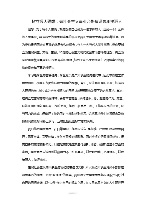 做社会主义合格建设者和接班人