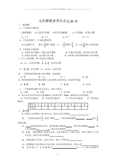 苏科版七年级数学下册周末作业