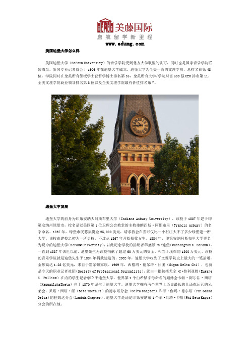 美国迪堡大学怎么样