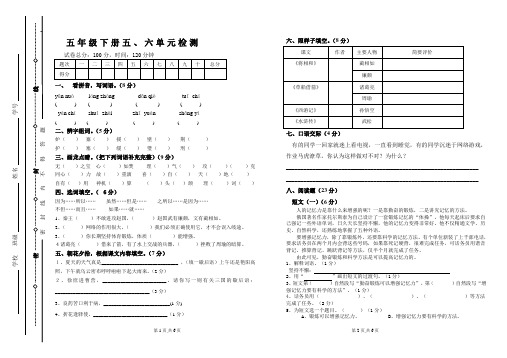 人教版五年级下册五六单元试卷测试题