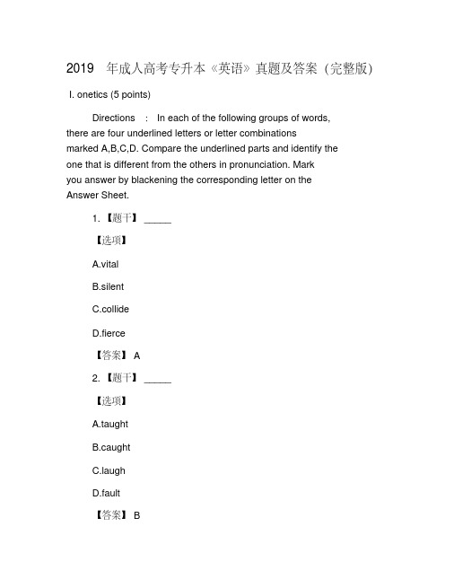 2019年成人高考专升本《英语》真题及答案(完整版)