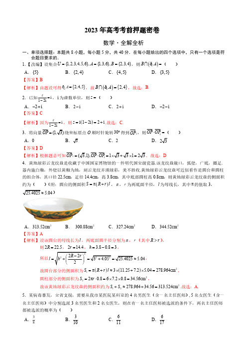 数学-2023年高考考前押题密卷(新高考Ⅱ卷)(全解全析)