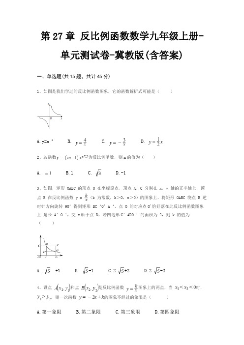 第27章 反比例函数数学九年级上册-单元测试卷-冀教版(含答案)