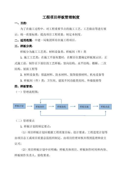 工程项目样板管理制度