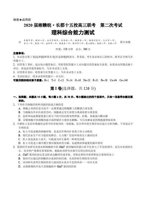 2020届湘赣皖长郡中学十五校第二次联考理科综合试题含答案