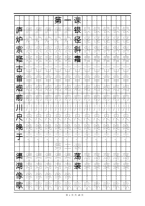冀教版语文二年级上册字1-12