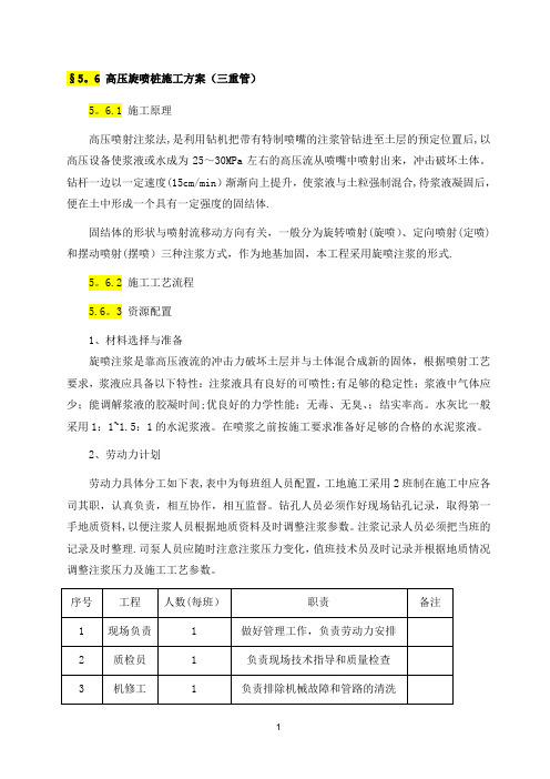 高压旋喷桩施工方案(三重管)