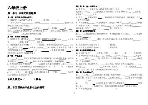 (鲁教版)初中历史中考第一轮复习(六上-课课练)