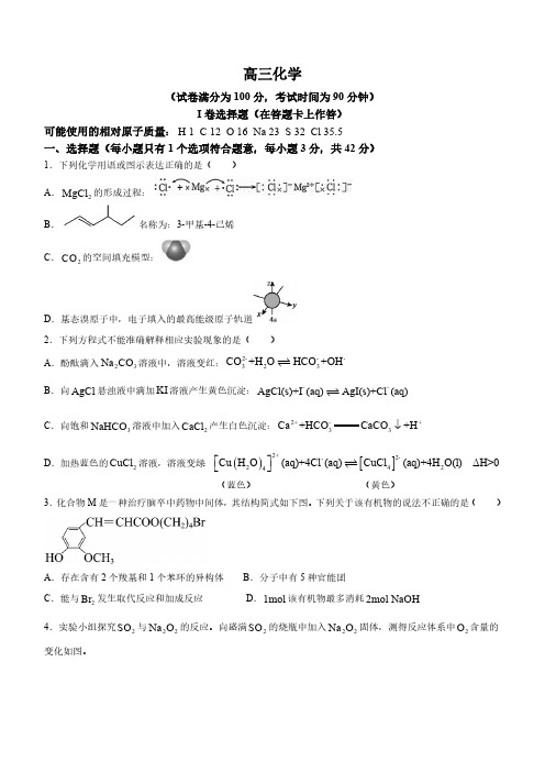 北京市第四中学2023-2024学年高三下学期化学学科考前保温试题(含答案)