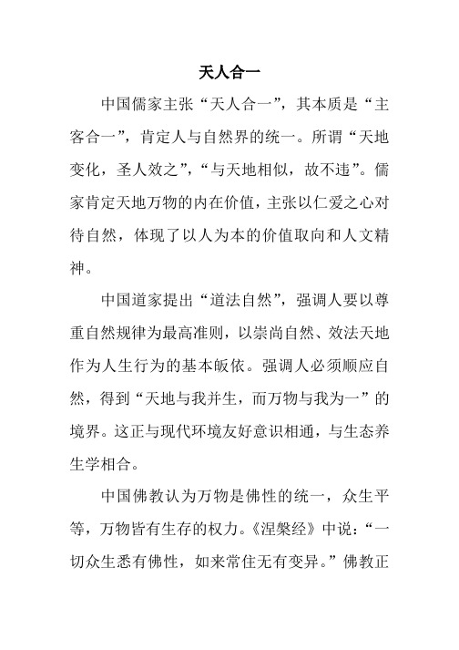 天人合一