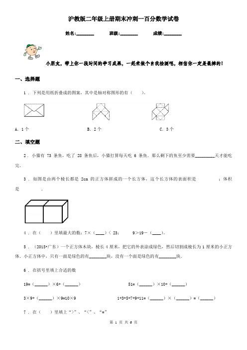 沪教版-二年级上册期末冲刺一百分数学试卷