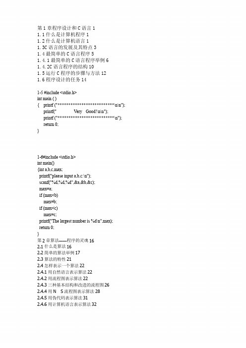 《C语言程序设计》课后习题答案(第四版)谭浩强