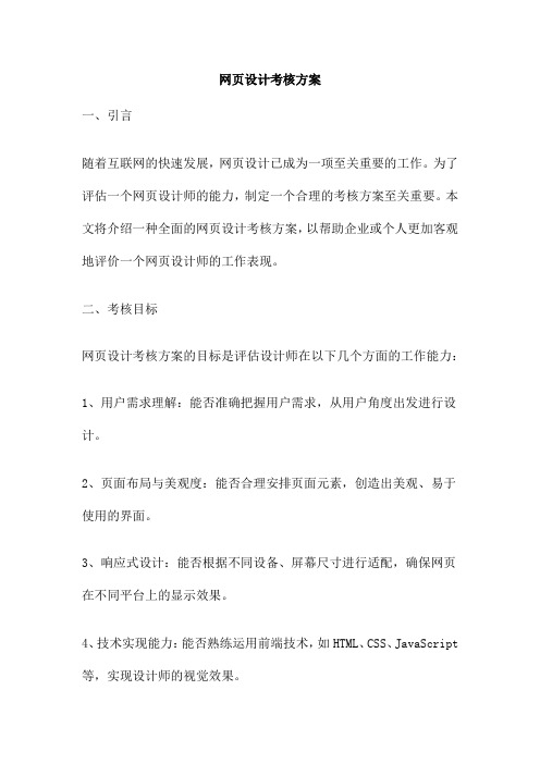 网页设计考核方案