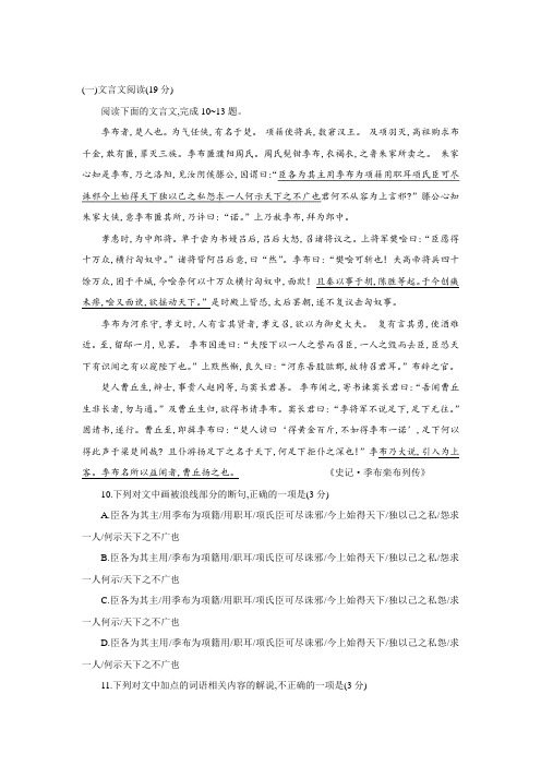 文言文《史记季布栾布列传》阅读练习与答案