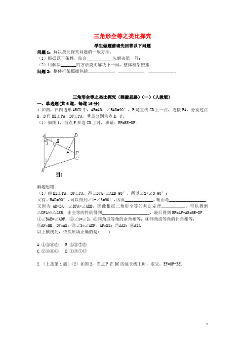 2017_2018八年级数学上册综合训练三角形全等之类比探究照搬思路一天天练无答案新版新人教版201