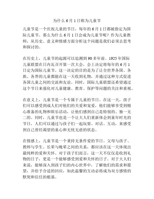 为什么6月1日称为儿童节的相关参考