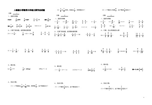 人教版小学数学六年级口算作业试题((全套)