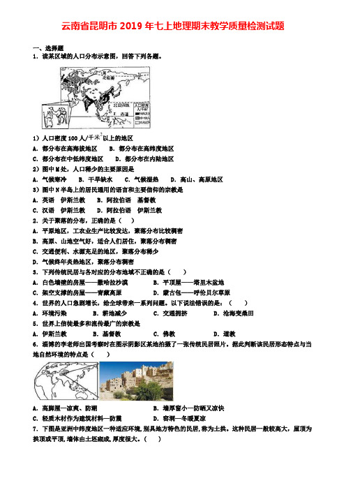 云南省昆明市2019年七上地理期末教学质量检测试题