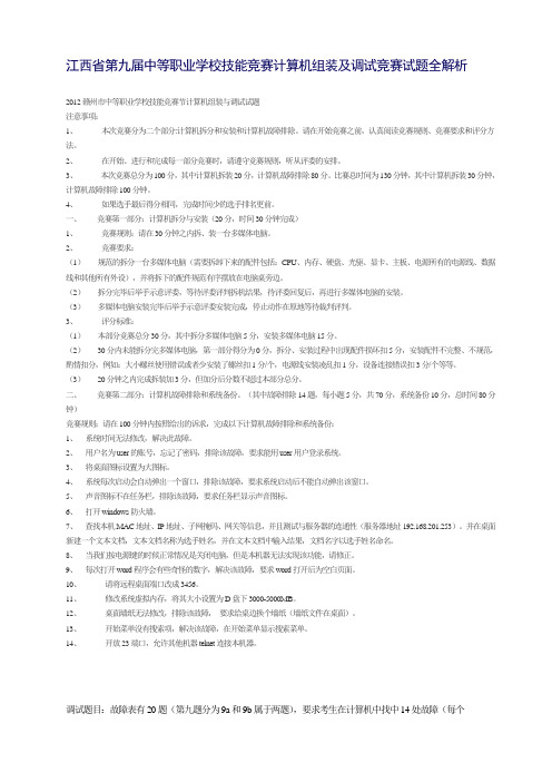 江西省第九届中等职业学校技能竞赛计算机组装及调试竞赛试题全解析