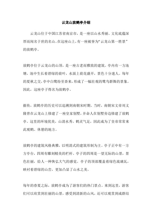 云龙山放鹤亭介绍