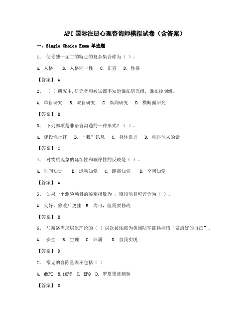 精华ACI注册国际心理咨询CIPC模拟试题(含答案)精选