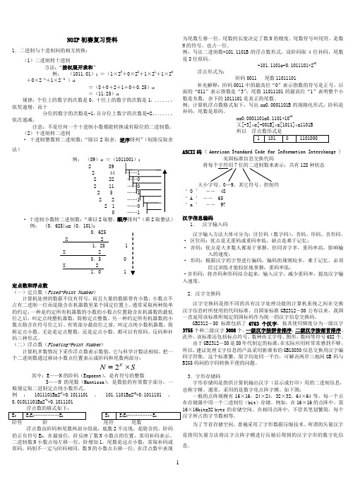 NOIP初赛打印