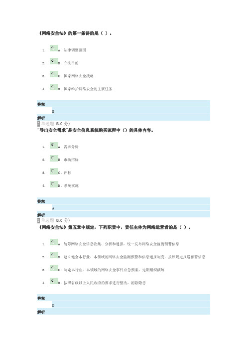 2018年河北省专业技术人员继续教育专业技术人员网络安全知识试题及复习资料