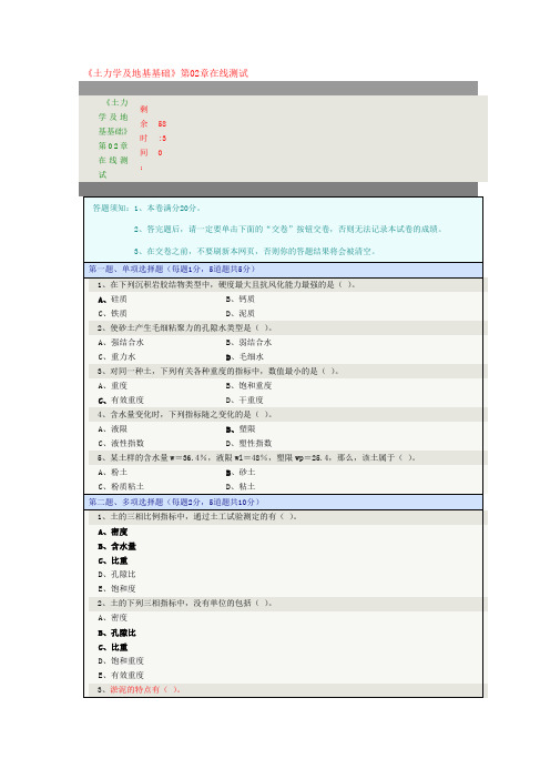 《土力学及地基基础》第02章在线测试