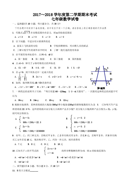 硚口区2017-2018学年度下学期期末考试七年级数学试卷