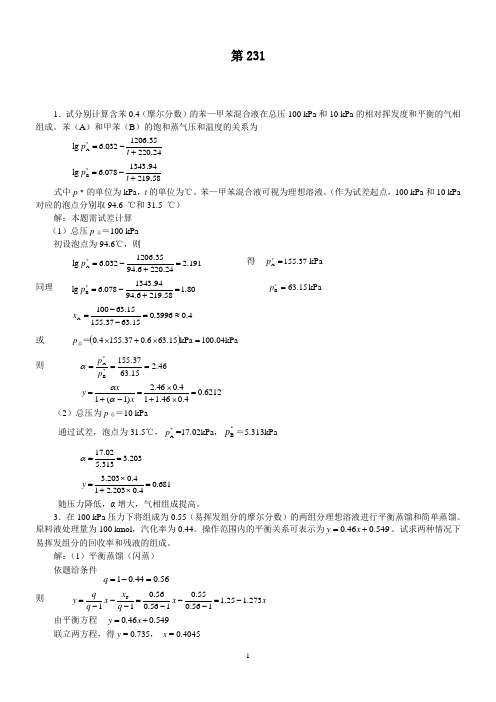 化工原理习题第231