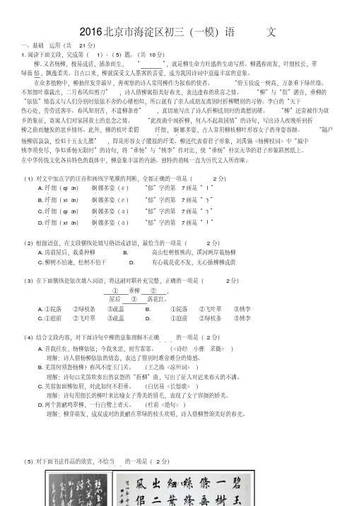 2016北京市海淀区初三(一模)语文