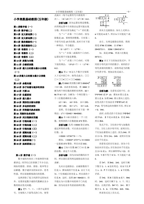 小学数学奥数基础教程(五年级)目30讲全