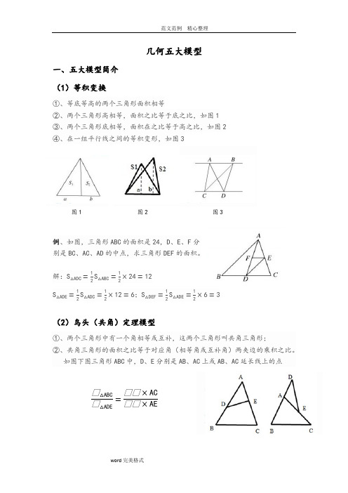 小升初奥赛几何五大模型