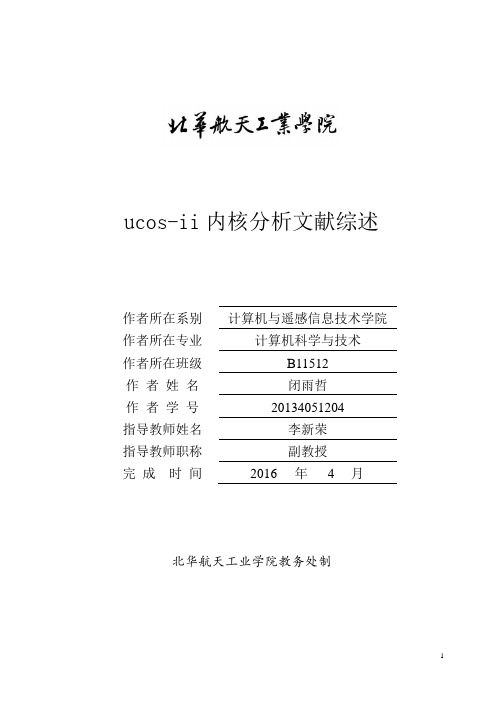 ucos-II在嵌入式领域有哪些应用分析