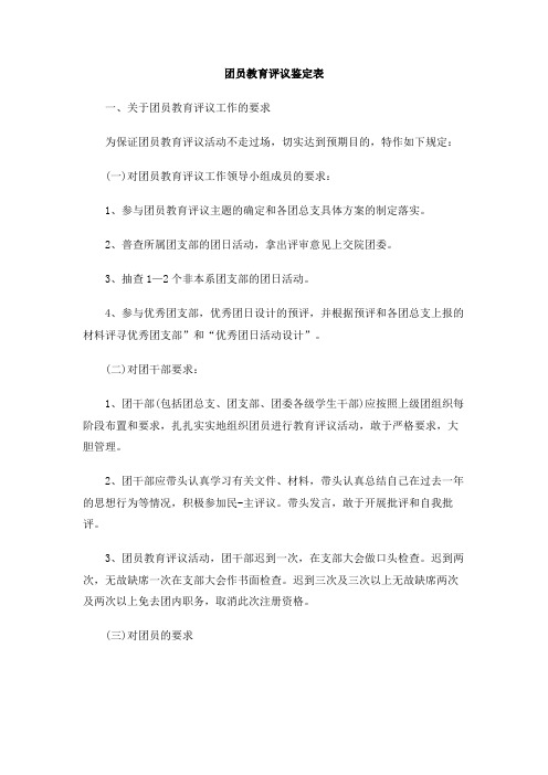 团员教育评议鉴定表