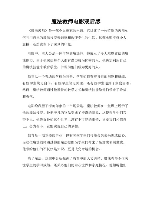 魔法教师电影观后感