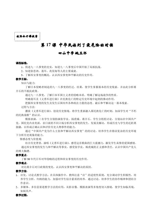 第17课   中华民族到了最危险的时侯