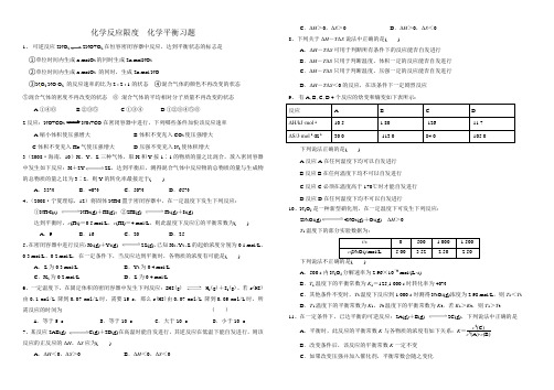 化学反应限度 化学平衡习题