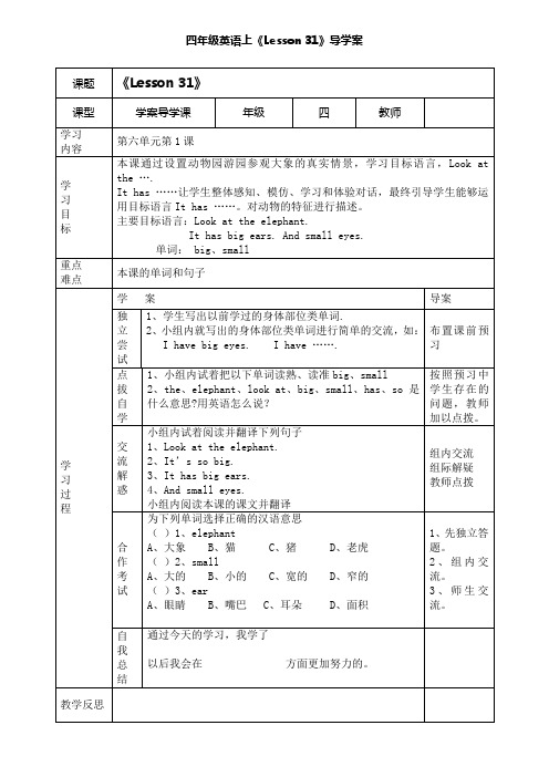 人教版(精通)四年级英语上Unit6导学案