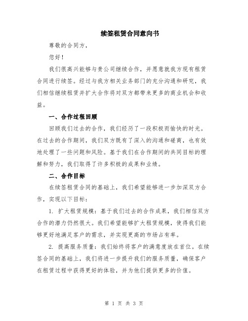 续签租赁合同意向书